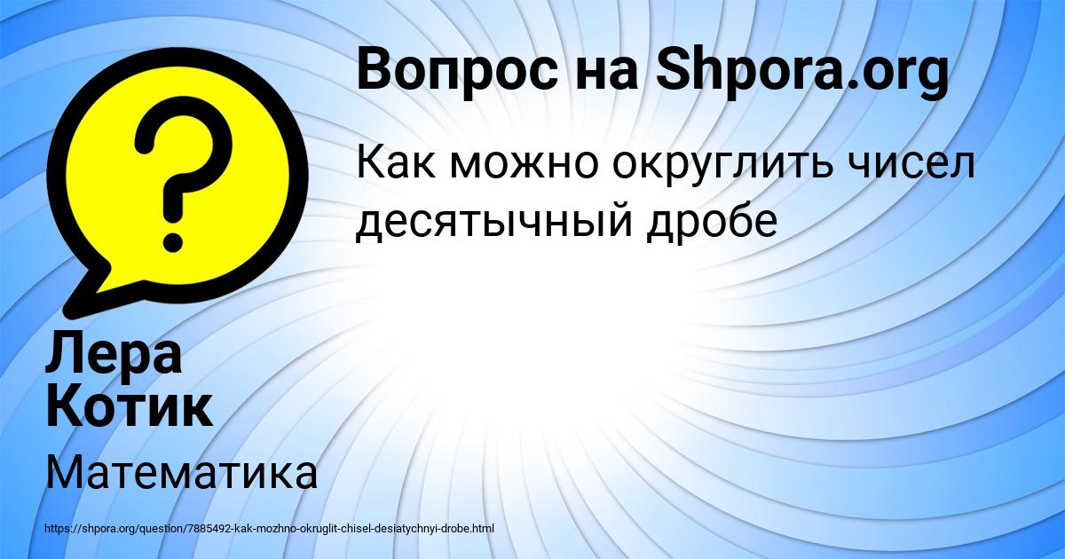 Картинка с текстом вопроса от пользователя Лера Котик