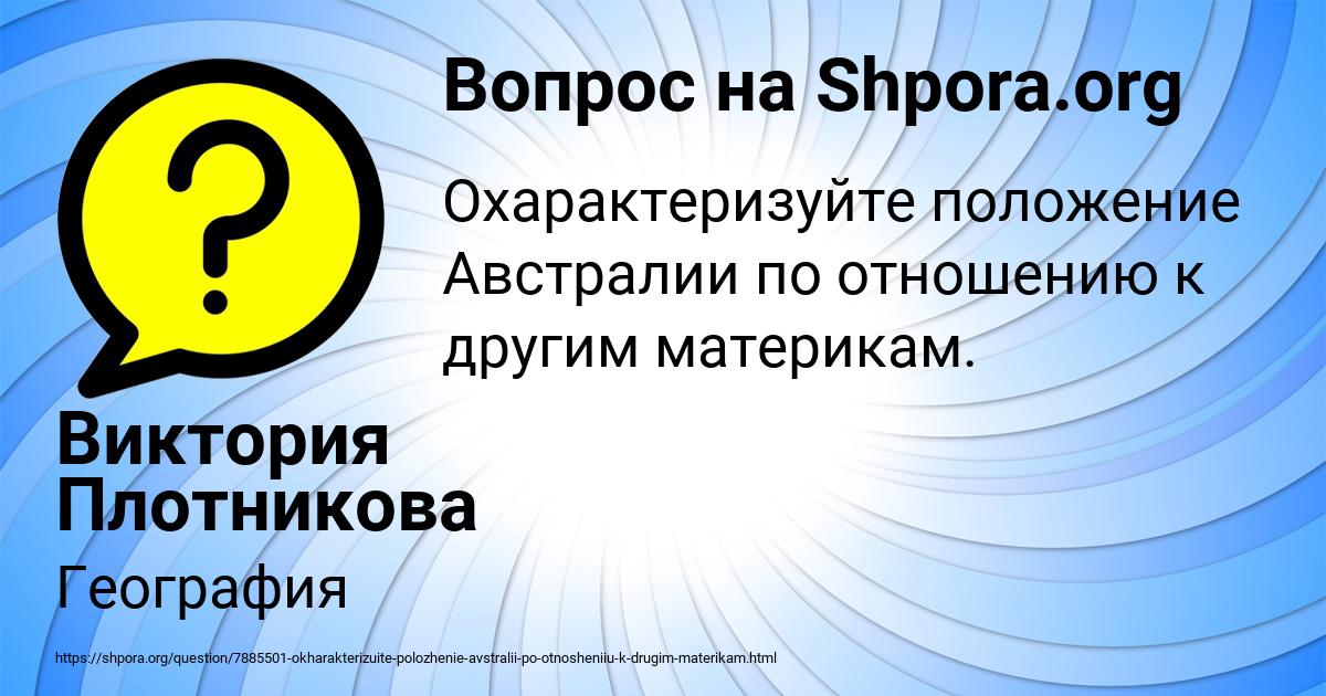 Картинка с текстом вопроса от пользователя Виктория Плотникова