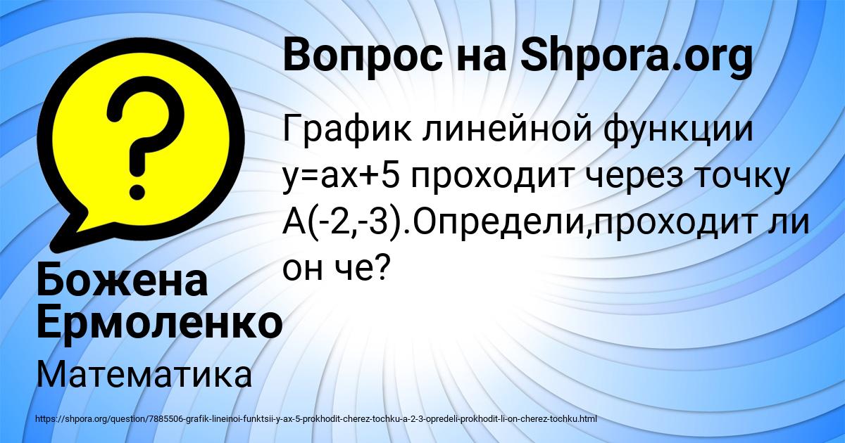 Картинка с текстом вопроса от пользователя Божена Ермоленко