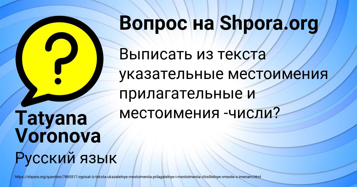 Картинка с текстом вопроса от пользователя Tatyana Voronova