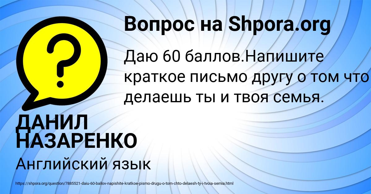 Картинка с текстом вопроса от пользователя ДАНИЛ НАЗАРЕНКО