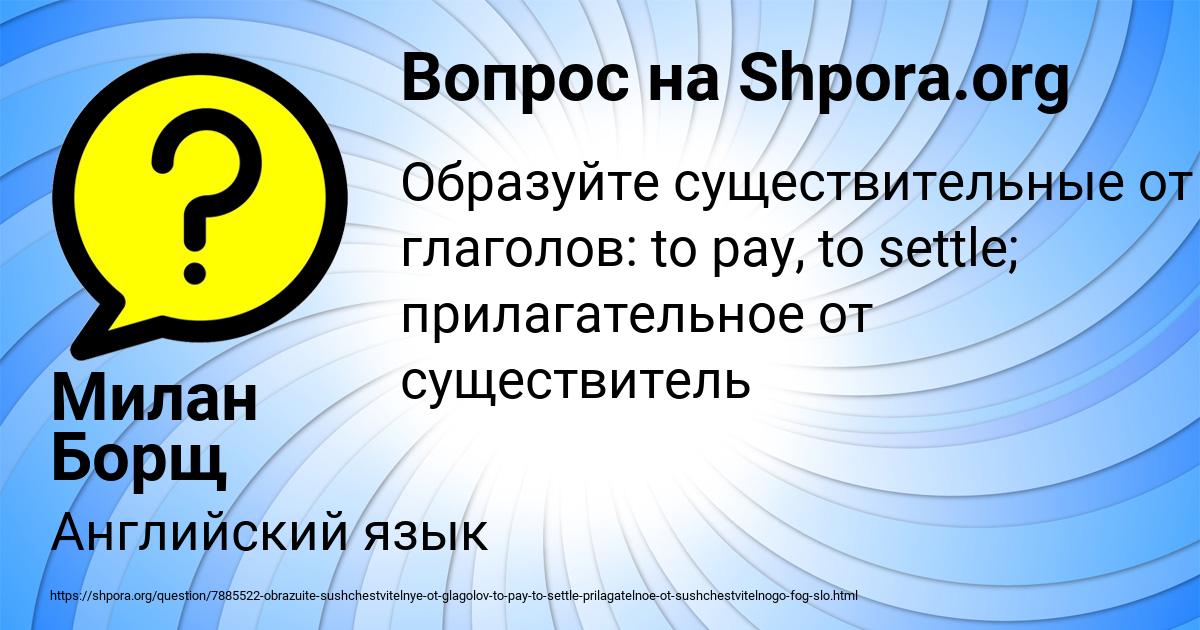 Картинка с текстом вопроса от пользователя Милан Борщ