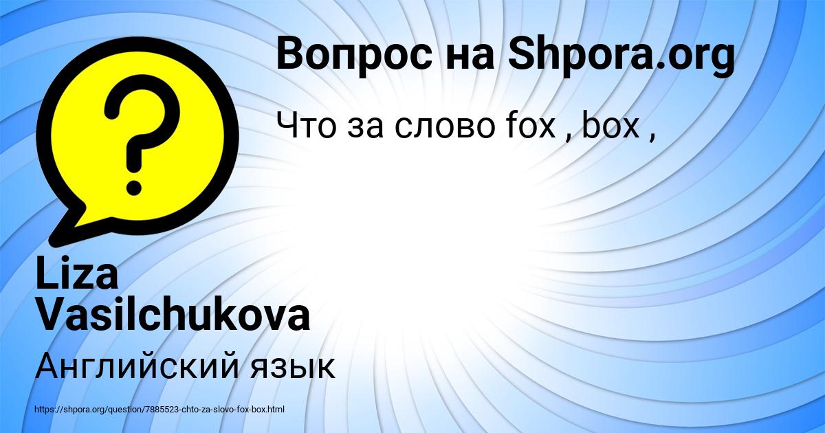 Картинка с текстом вопроса от пользователя Liza Vasilchukova