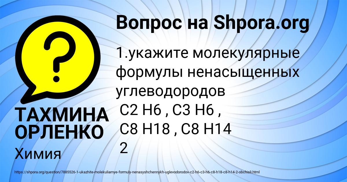 Картинка с текстом вопроса от пользователя ТАХМИНА ОРЛЕНКО