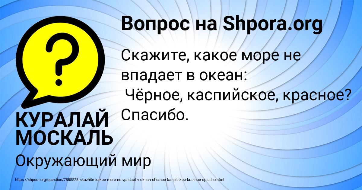 Картинка с текстом вопроса от пользователя КУРАЛАЙ МОСКАЛЬ
