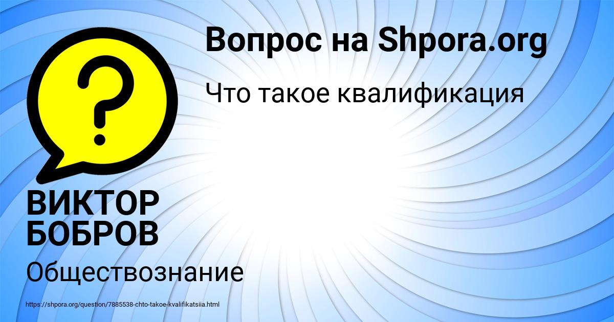 Картинка с текстом вопроса от пользователя ВИКТОР БОБРОВ