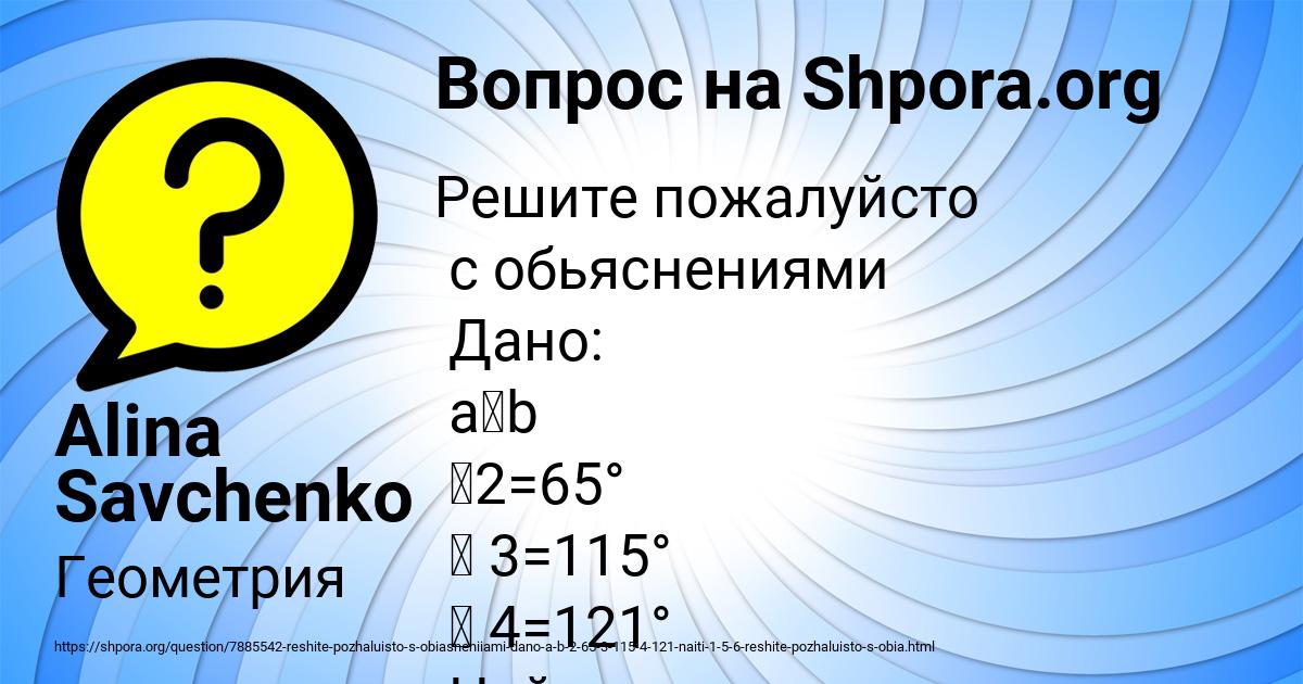 Картинка с текстом вопроса от пользователя Alina Savchenko