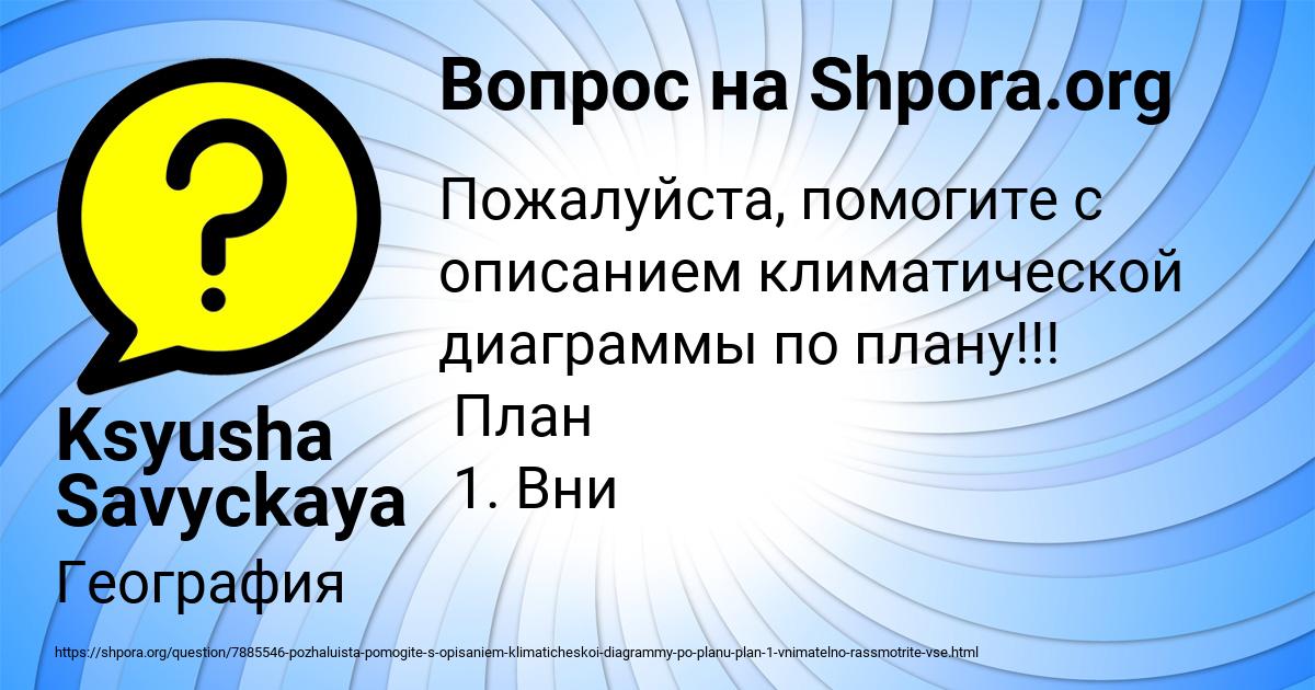 Картинка с текстом вопроса от пользователя Ksyusha Savyckaya