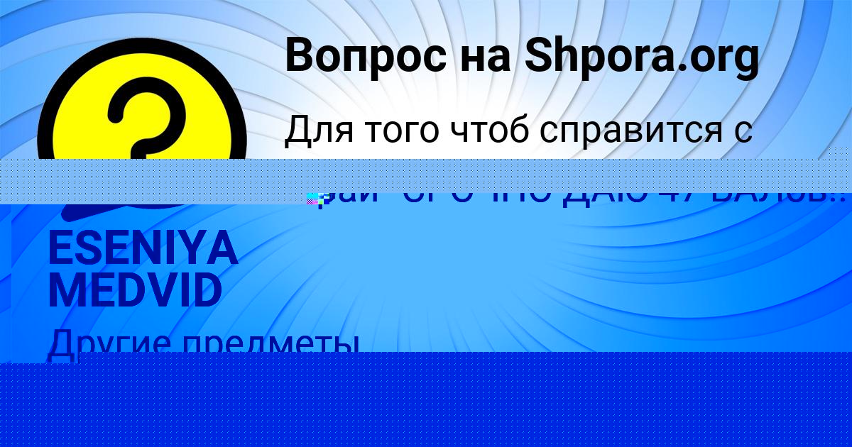 Картинка с текстом вопроса от пользователя КОЛЯН ГРУЗИНОВ