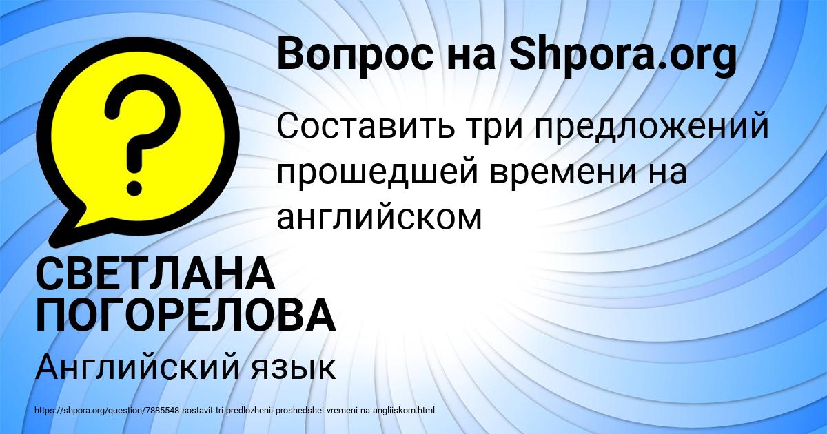 Картинка с текстом вопроса от пользователя СВЕТЛАНА ПОГОРЕЛОВА
