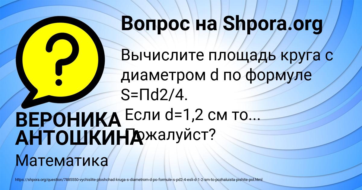 Картинка с текстом вопроса от пользователя ВЕРОНИКА АНТОШКИНА
