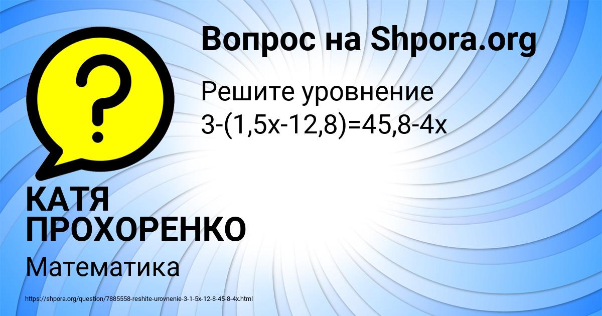 Картинка с текстом вопроса от пользователя КАТЯ ПРОХОРЕНКО