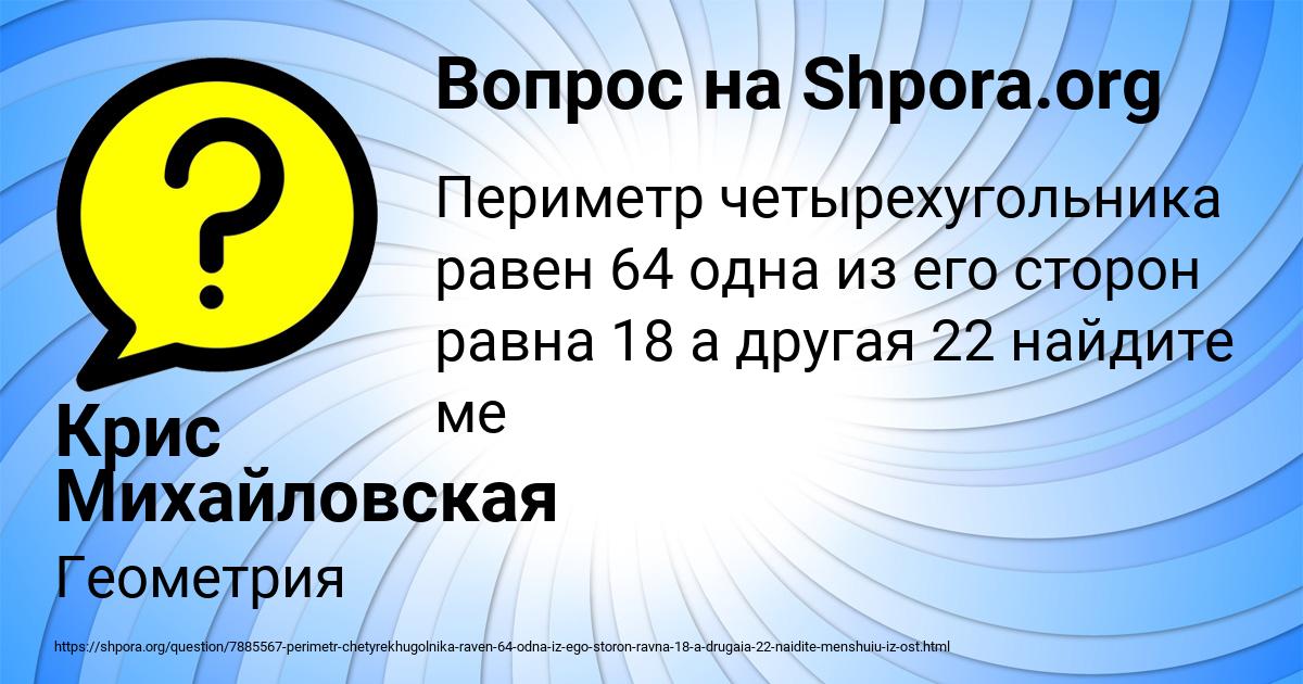 Картинка с текстом вопроса от пользователя Крис Михайловская
