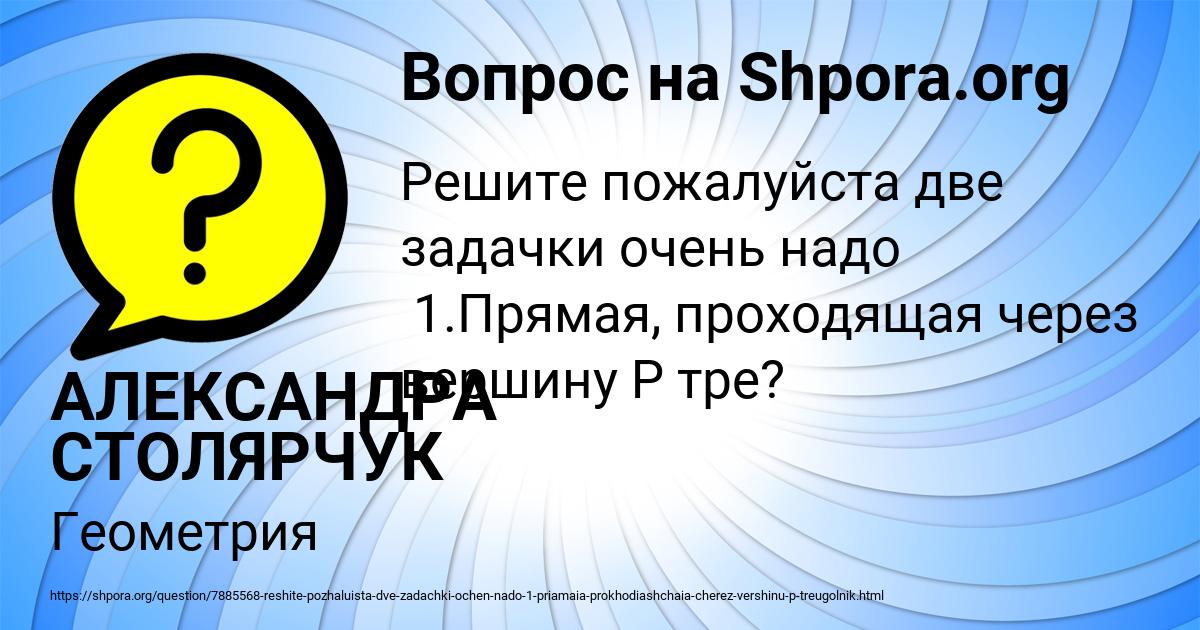 Картинка с текстом вопроса от пользователя АЛЕКСАНДРА СТОЛЯРЧУК