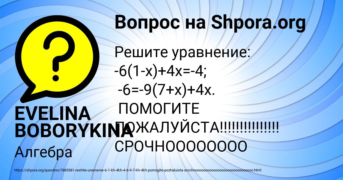 Картинка с текстом вопроса от пользователя EVELINA BOBORYKINA