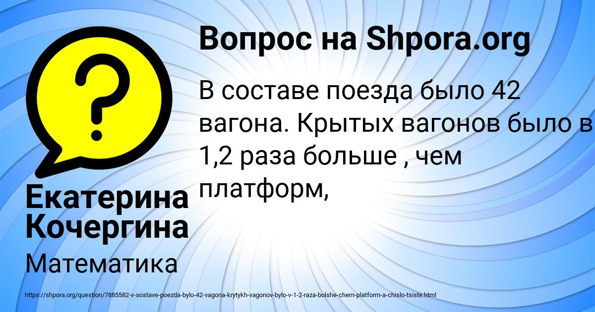 Картинка с текстом вопроса от пользователя Екатерина Кочергина