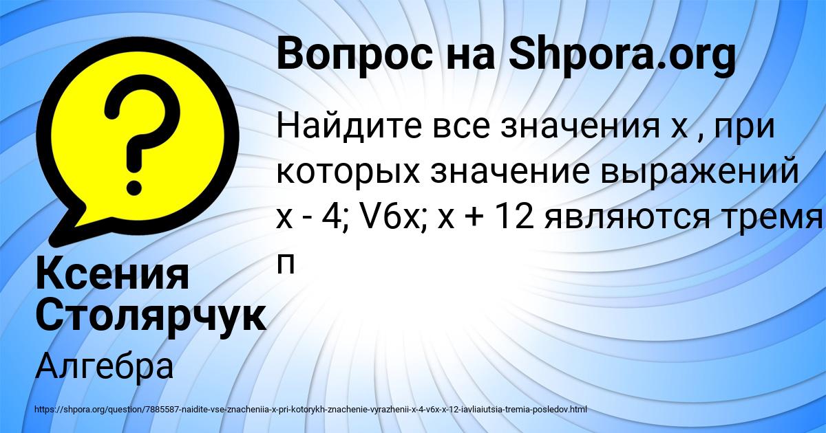 Картинка с текстом вопроса от пользователя Ксения Столярчук