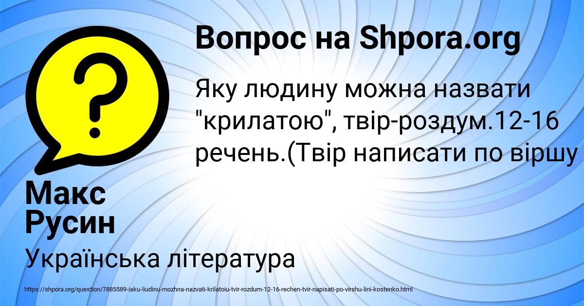 Картинка с текстом вопроса от пользователя Макс Русин