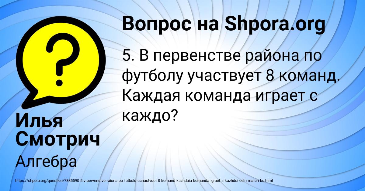 Картинка с текстом вопроса от пользователя Илья Смотрич