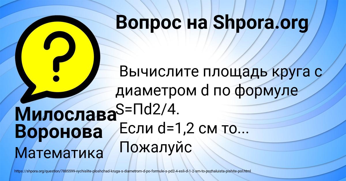 Картинка с текстом вопроса от пользователя Милослава Воронова