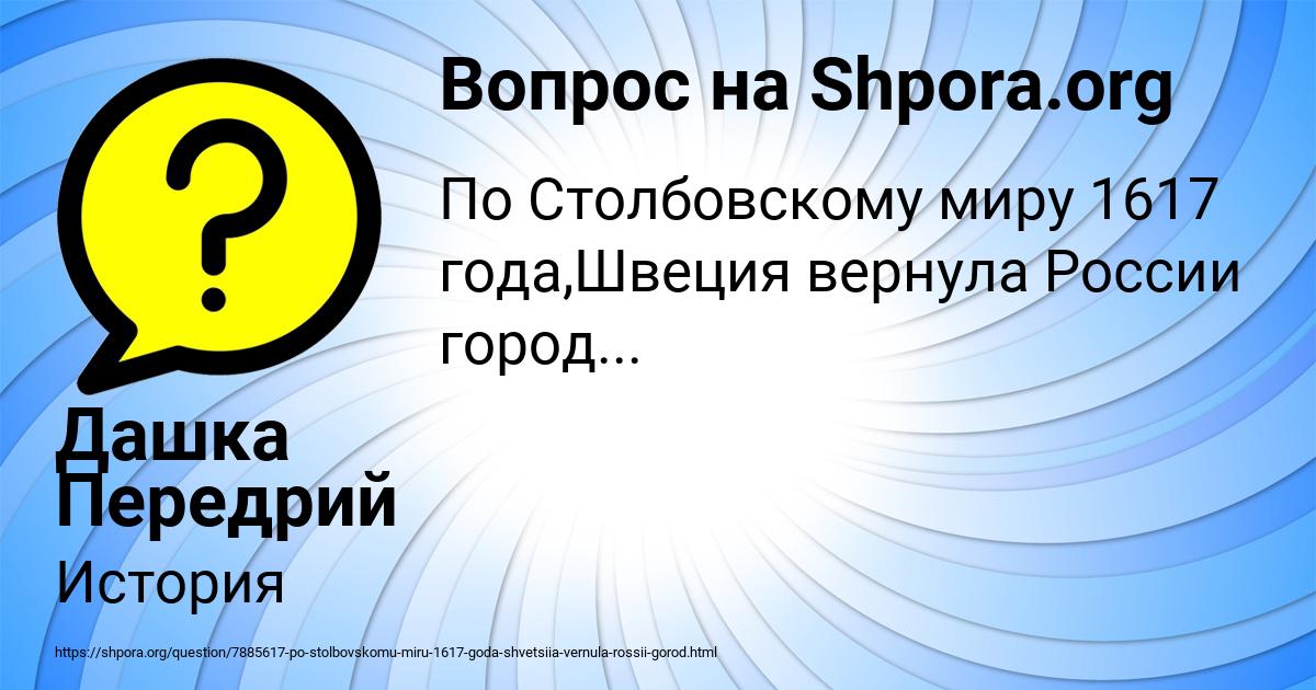 Картинка с текстом вопроса от пользователя Дашка Передрий