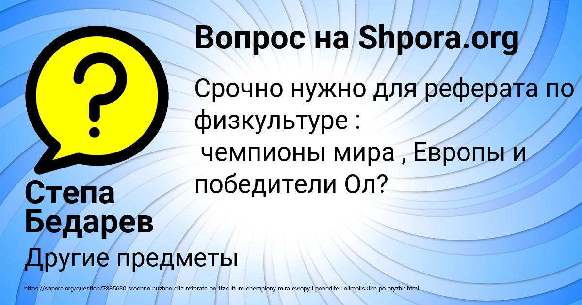 Картинка с текстом вопроса от пользователя Степа Бедарев