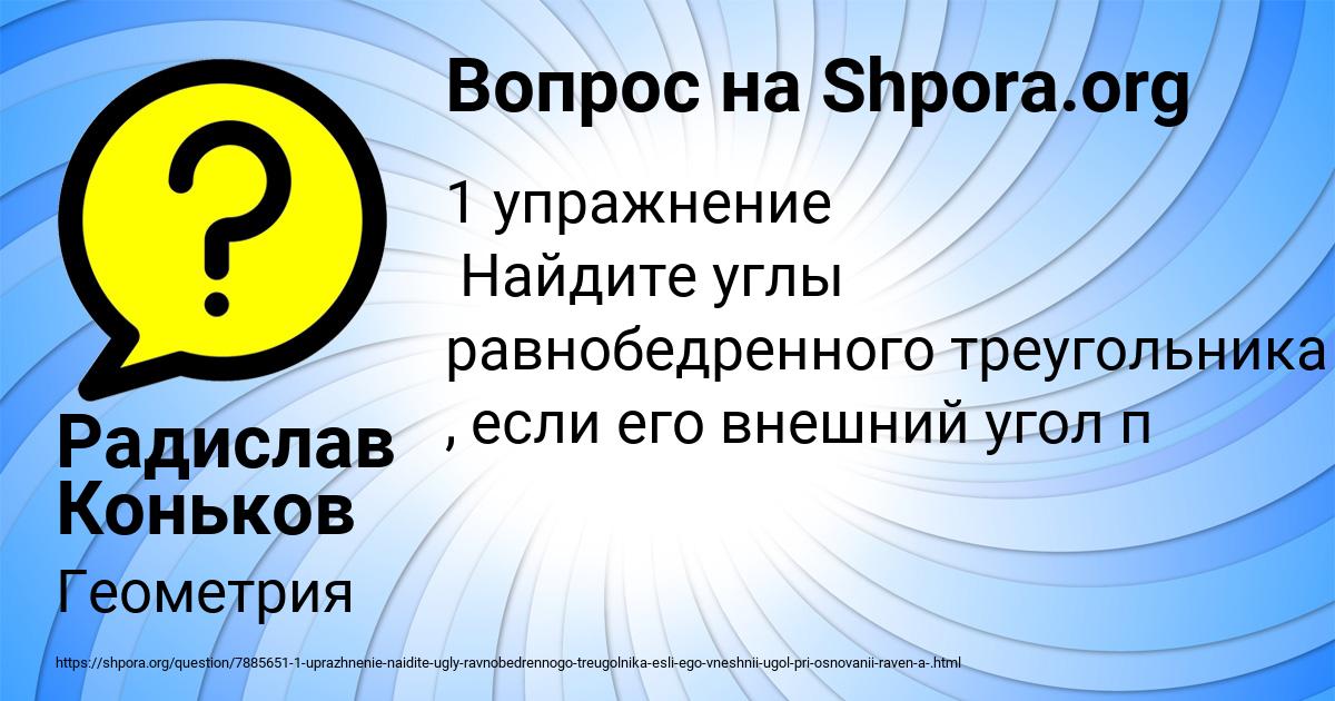 Картинка с текстом вопроса от пользователя Радислав Коньков