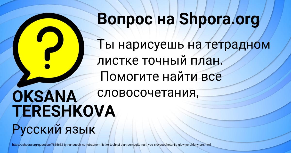 Картинка с текстом вопроса от пользователя OKSANA TERESHKOVA