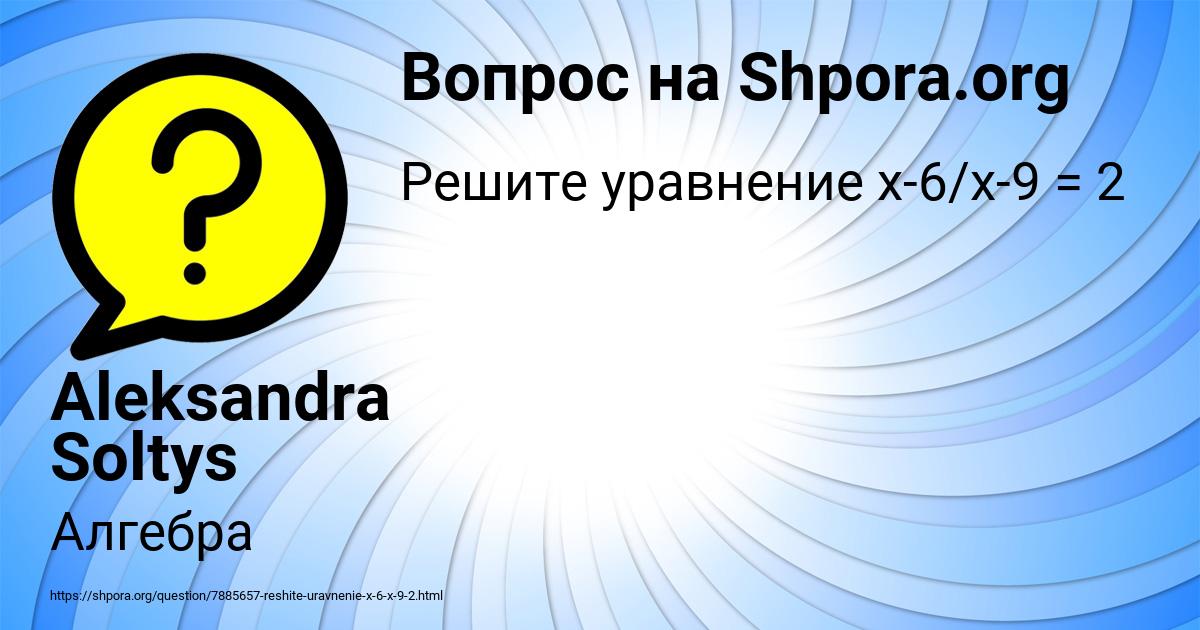 Картинка с текстом вопроса от пользователя Aleksandra Soltys