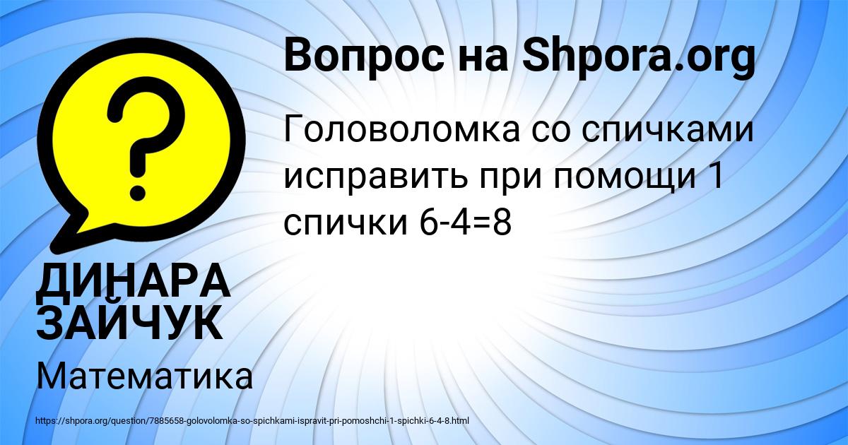 Картинка с текстом вопроса от пользователя ДИНАРА ЗАЙЧУК
