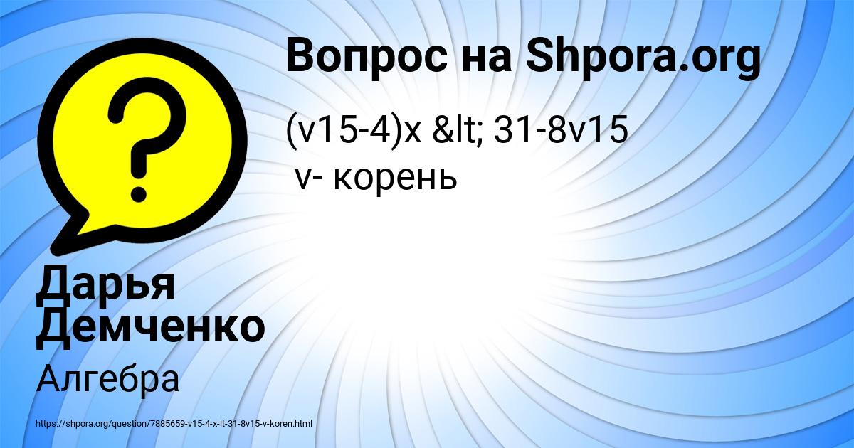 Картинка с текстом вопроса от пользователя Дарья Демченко