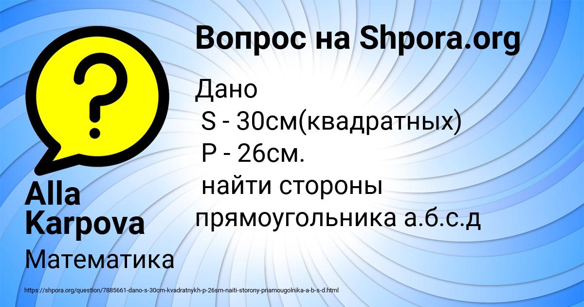 Картинка с текстом вопроса от пользователя Alla Karpova