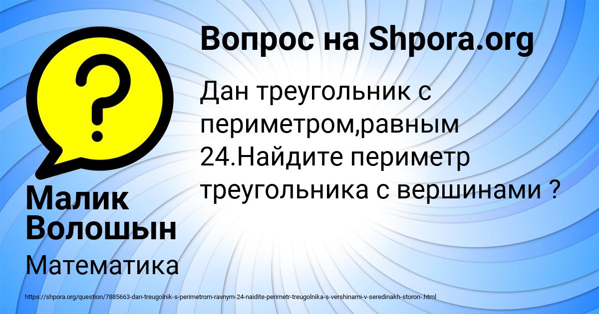 Картинка с текстом вопроса от пользователя Малик Волошын