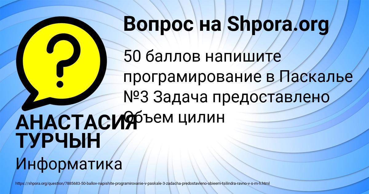 Картинка с текстом вопроса от пользователя АНАСТАСИЯ ТУРЧЫН
