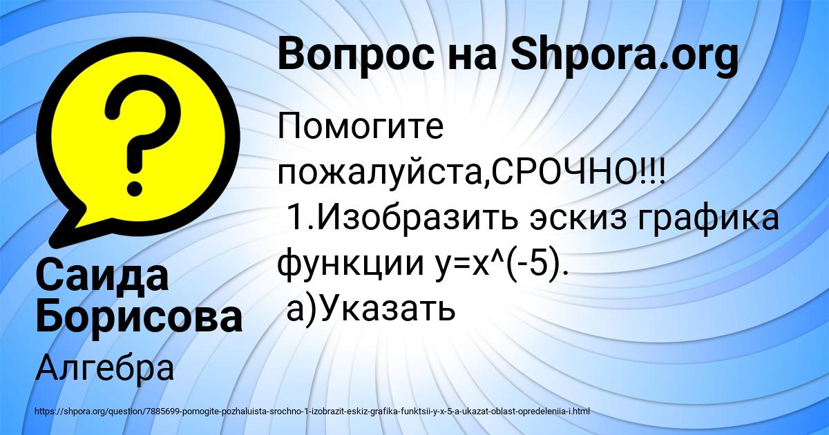 Картинка с текстом вопроса от пользователя Саида Борисова
