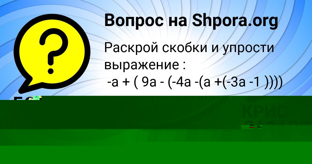 Картинка с текстом вопроса от пользователя КРИС ЛАЗАРЕНКО