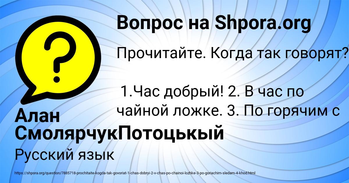 Картинка с текстом вопроса от пользователя Алан СмолярчукПотоцькый