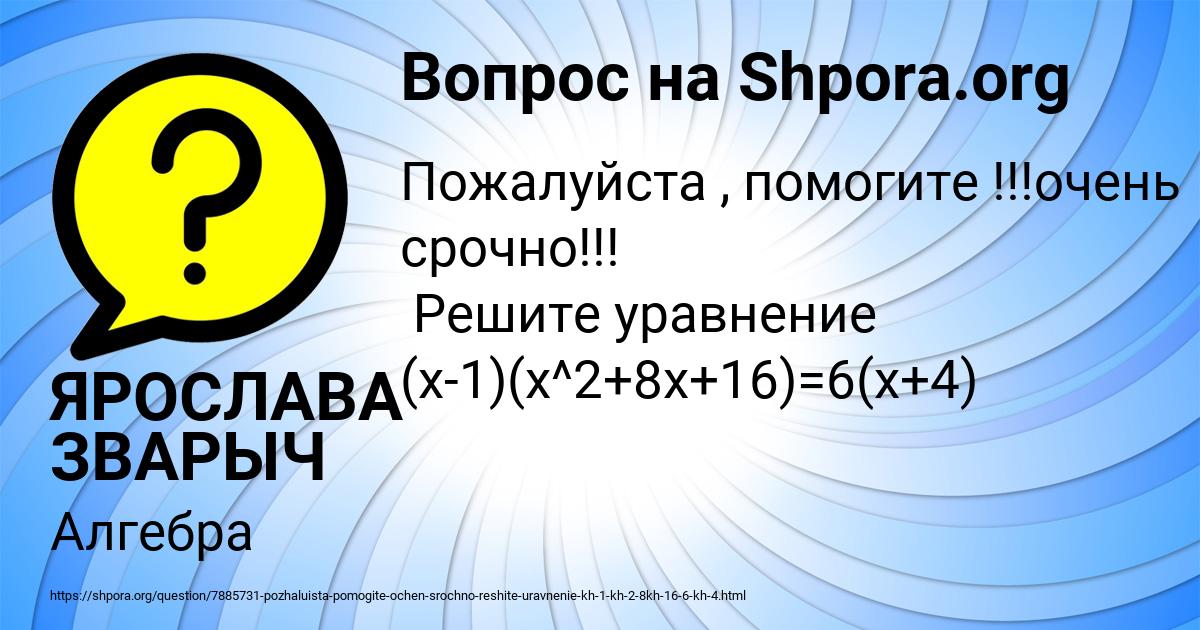 Картинка с текстом вопроса от пользователя ЯРОСЛАВА ЗВАРЫЧ