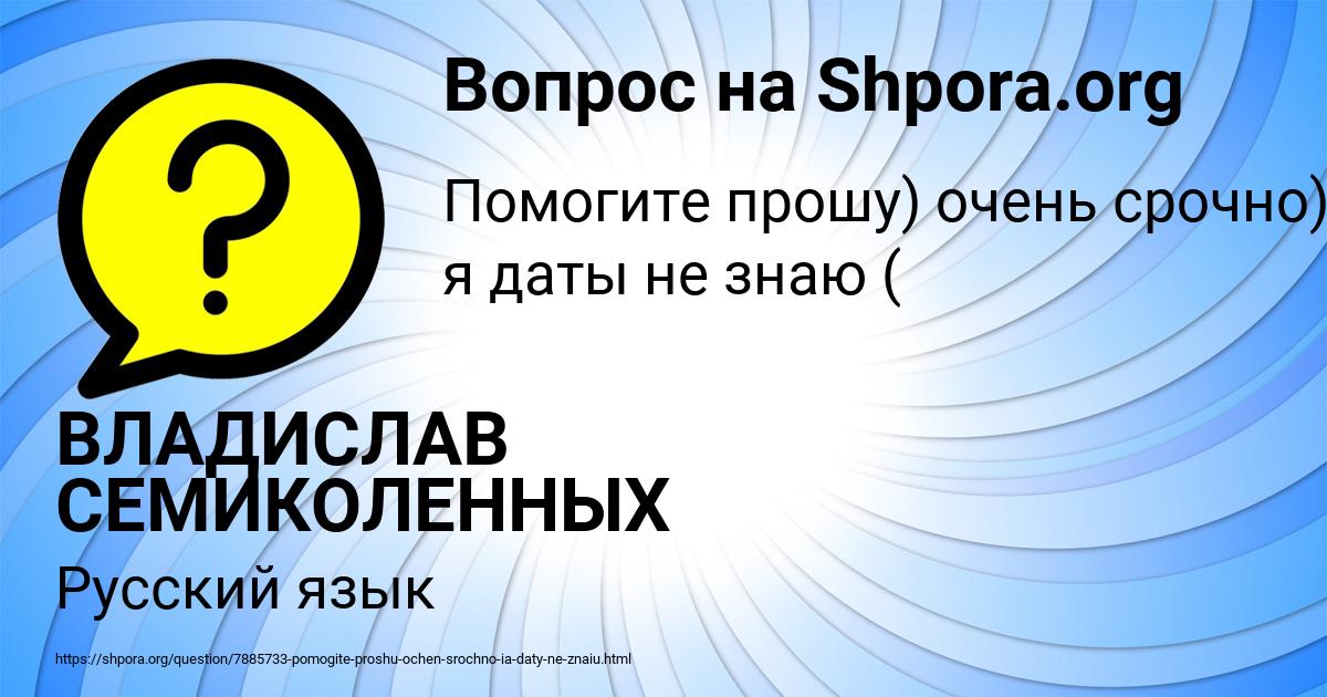 Картинка с текстом вопроса от пользователя ВЛАДИСЛАВ СЕМИКОЛЕННЫХ