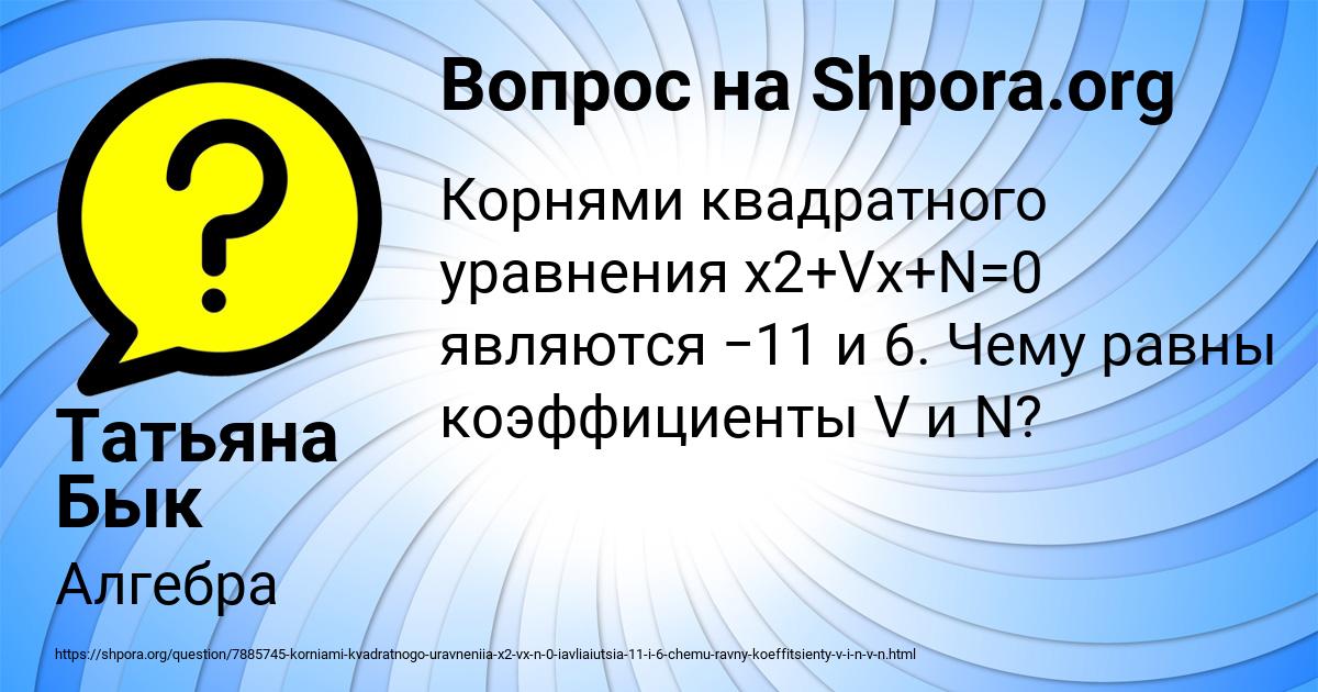 Картинка с текстом вопроса от пользователя Татьяна Бык
