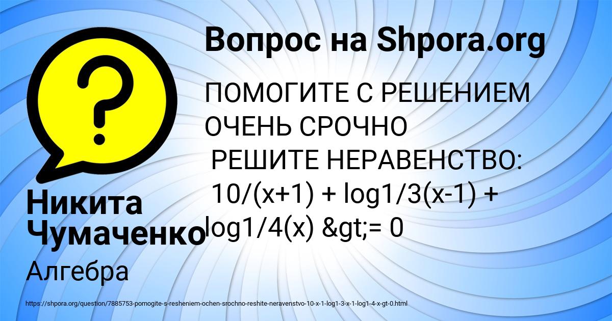 Картинка с текстом вопроса от пользователя Никита Чумаченко