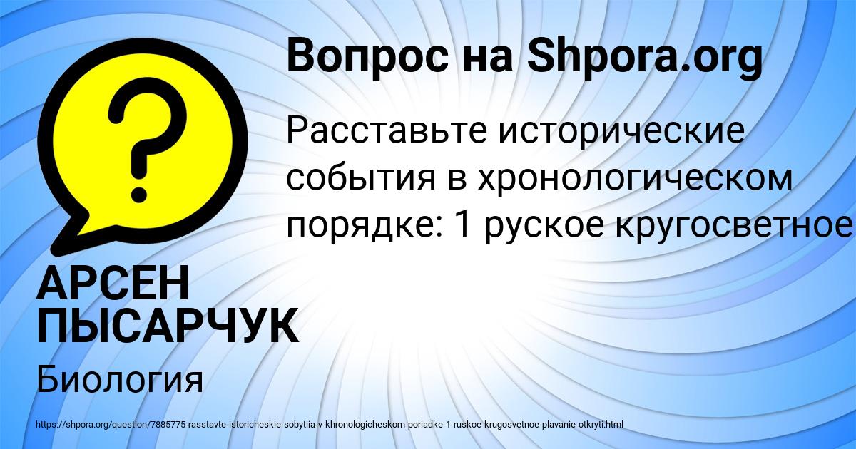 Картинка с текстом вопроса от пользователя АРСЕН ПЫСАРЧУК