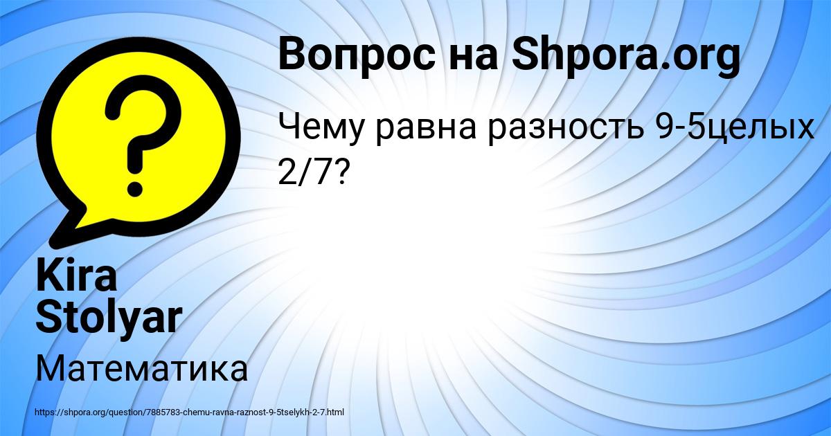 Картинка с текстом вопроса от пользователя Kira Stolyar