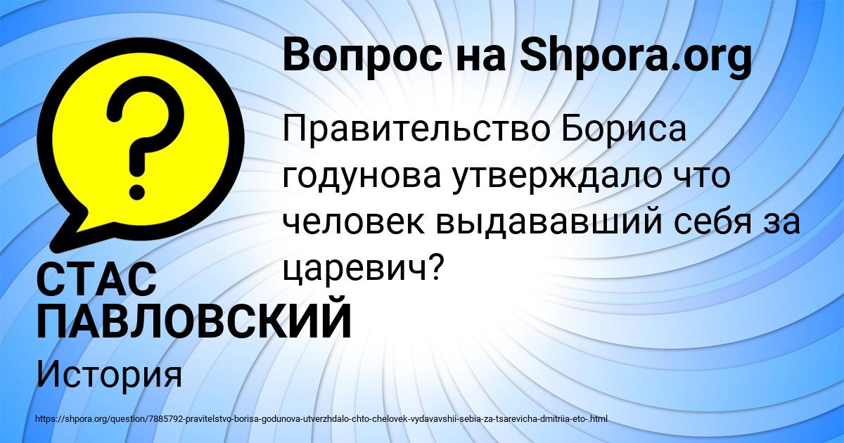 Картинка с текстом вопроса от пользователя СТАС ПАВЛОВСКИЙ