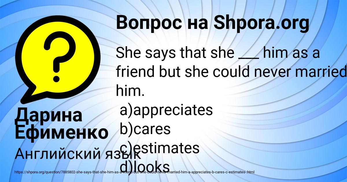 Картинка с текстом вопроса от пользователя Дарина Ефименко