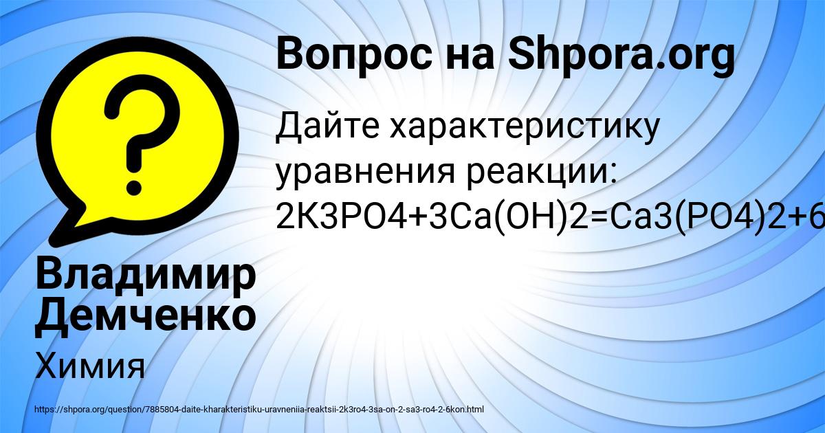 Картинка с текстом вопроса от пользователя Владимир Демченко