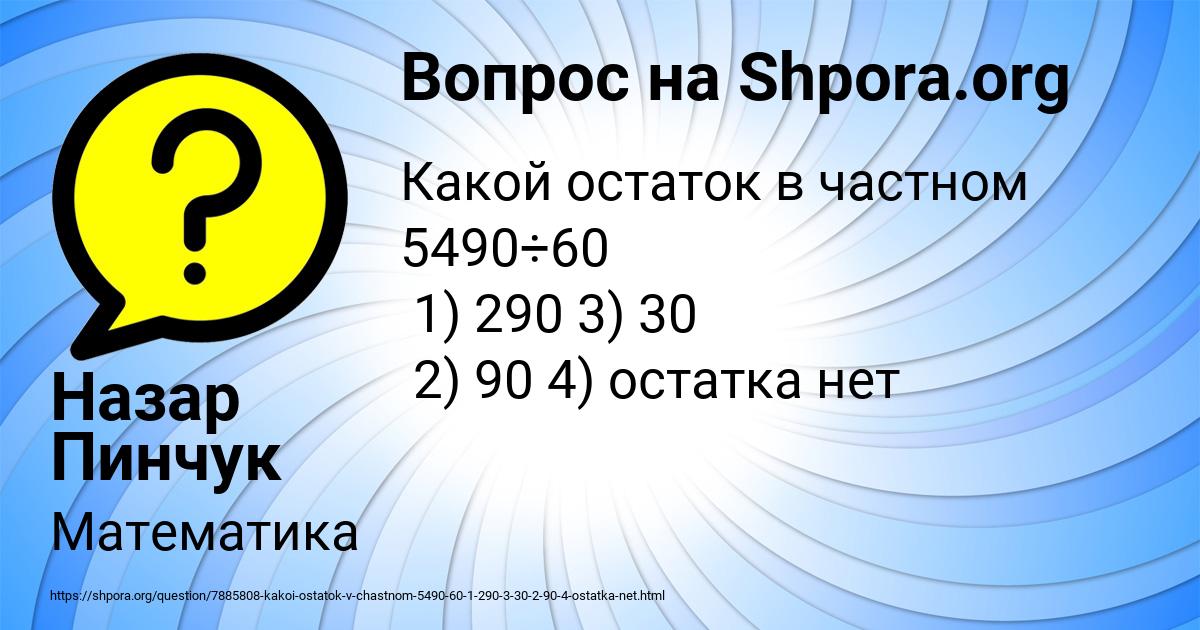 Картинка с текстом вопроса от пользователя Назар Пинчук