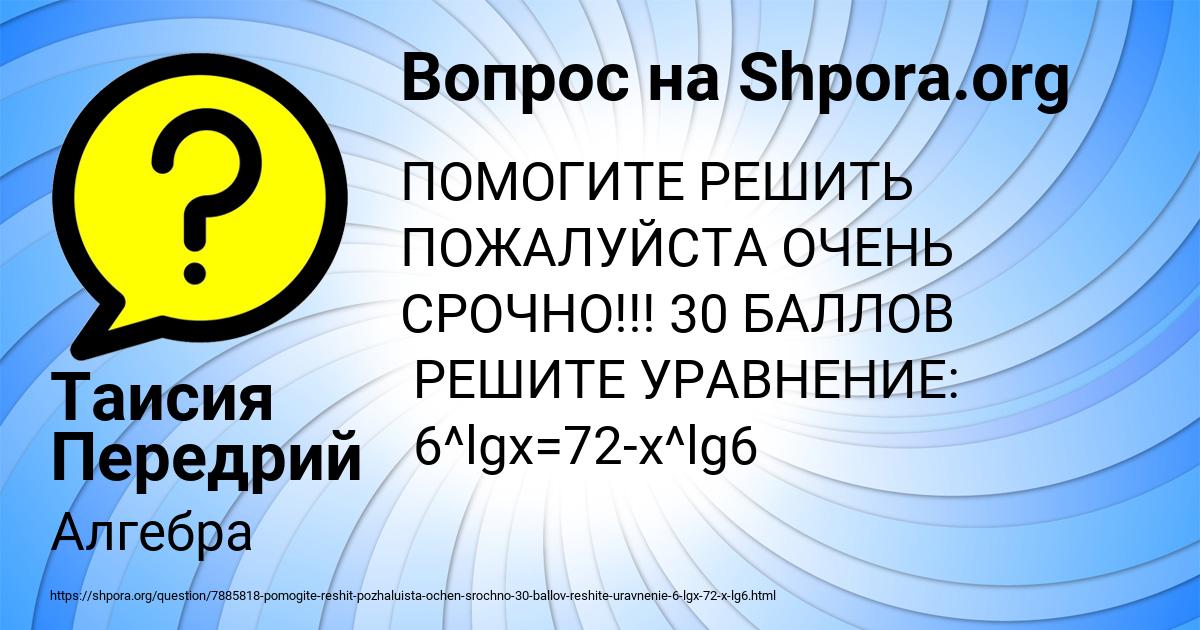 Картинка с текстом вопроса от пользователя Таисия Передрий