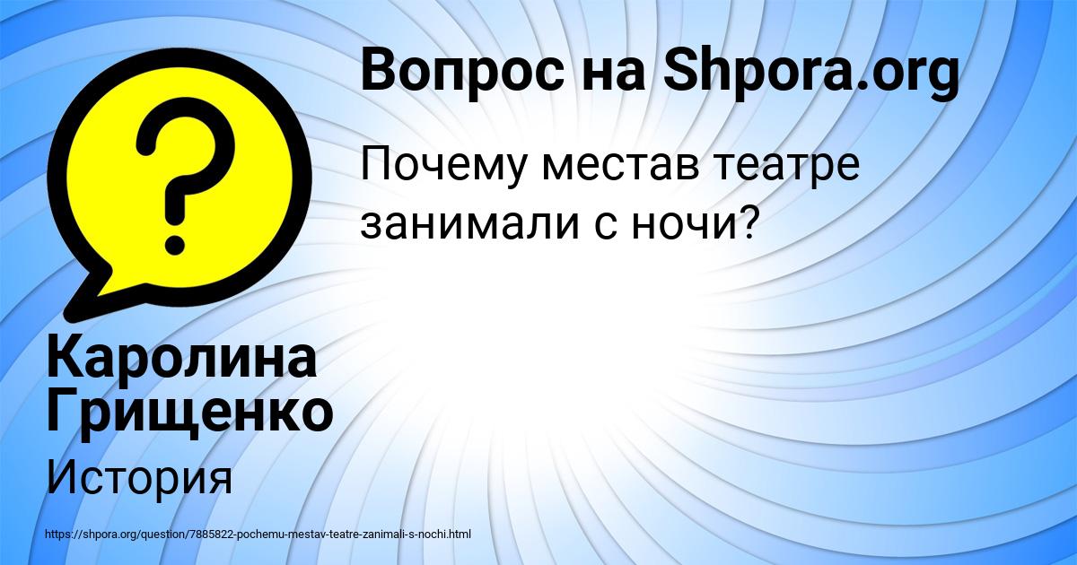 Картинка с текстом вопроса от пользователя Каролина Грищенко