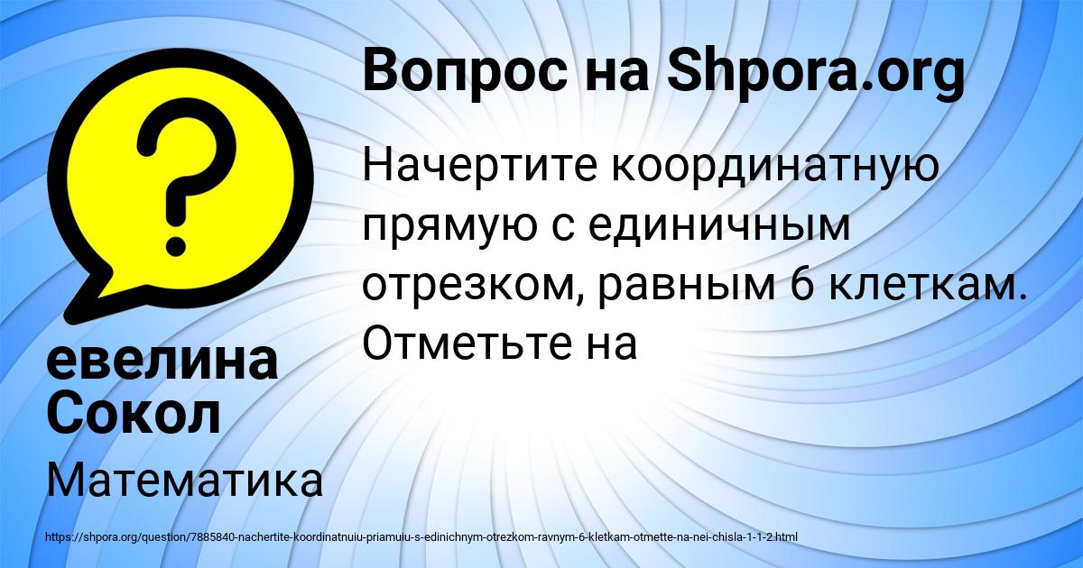 Картинка с текстом вопроса от пользователя евелина Сокол